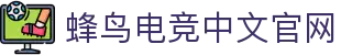 蜂鸟电竞-电竞数据中心_实时比分视频直播蜂鸟竞技